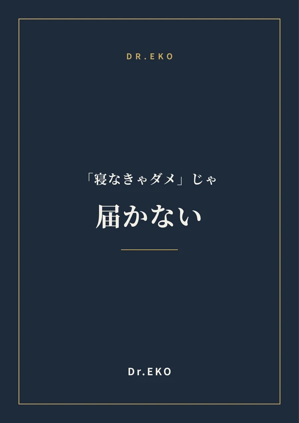 「寝なきゃダメ」じゃ届かない — 体のサインに気づけるトレーナーになるための睡眠指導の表紙
